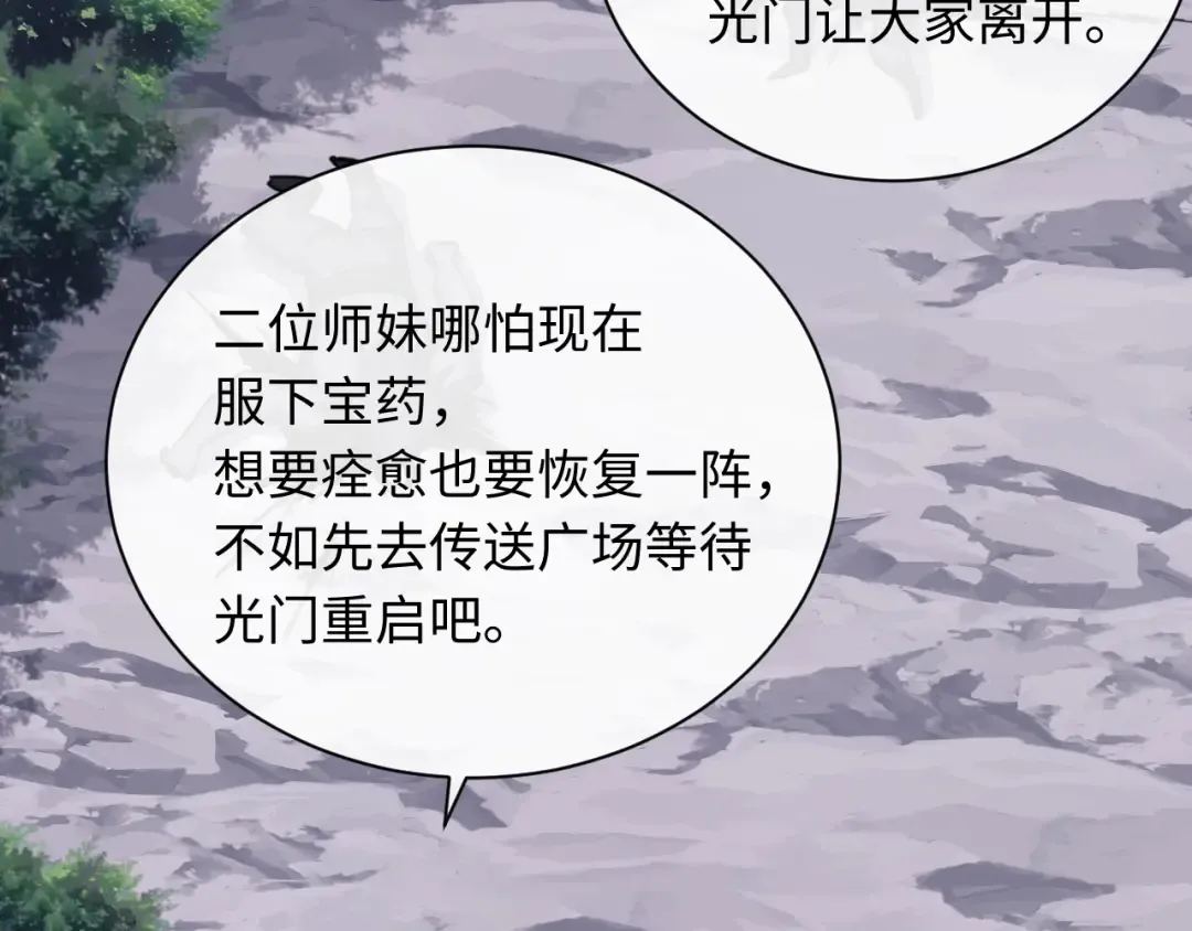 第19话 不要做道貌岸然的小人！ 第100页