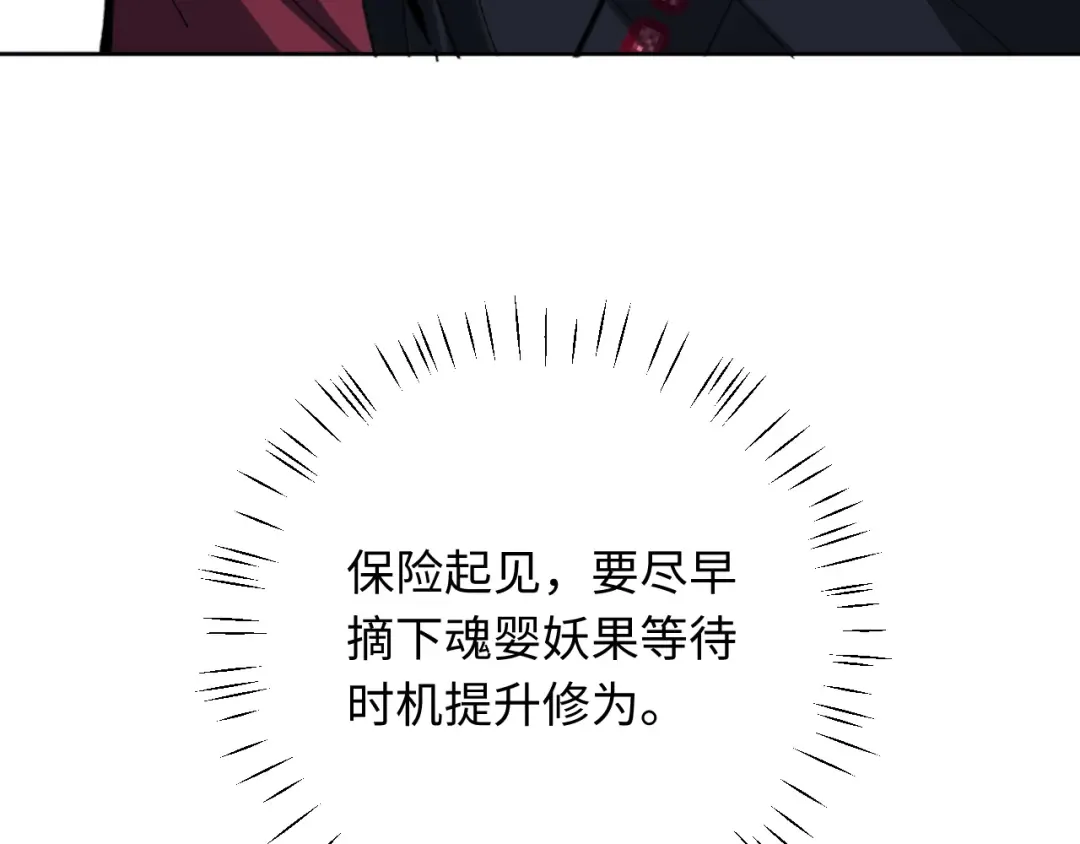 第19话 不要做道貌岸然的小人！ 第106页