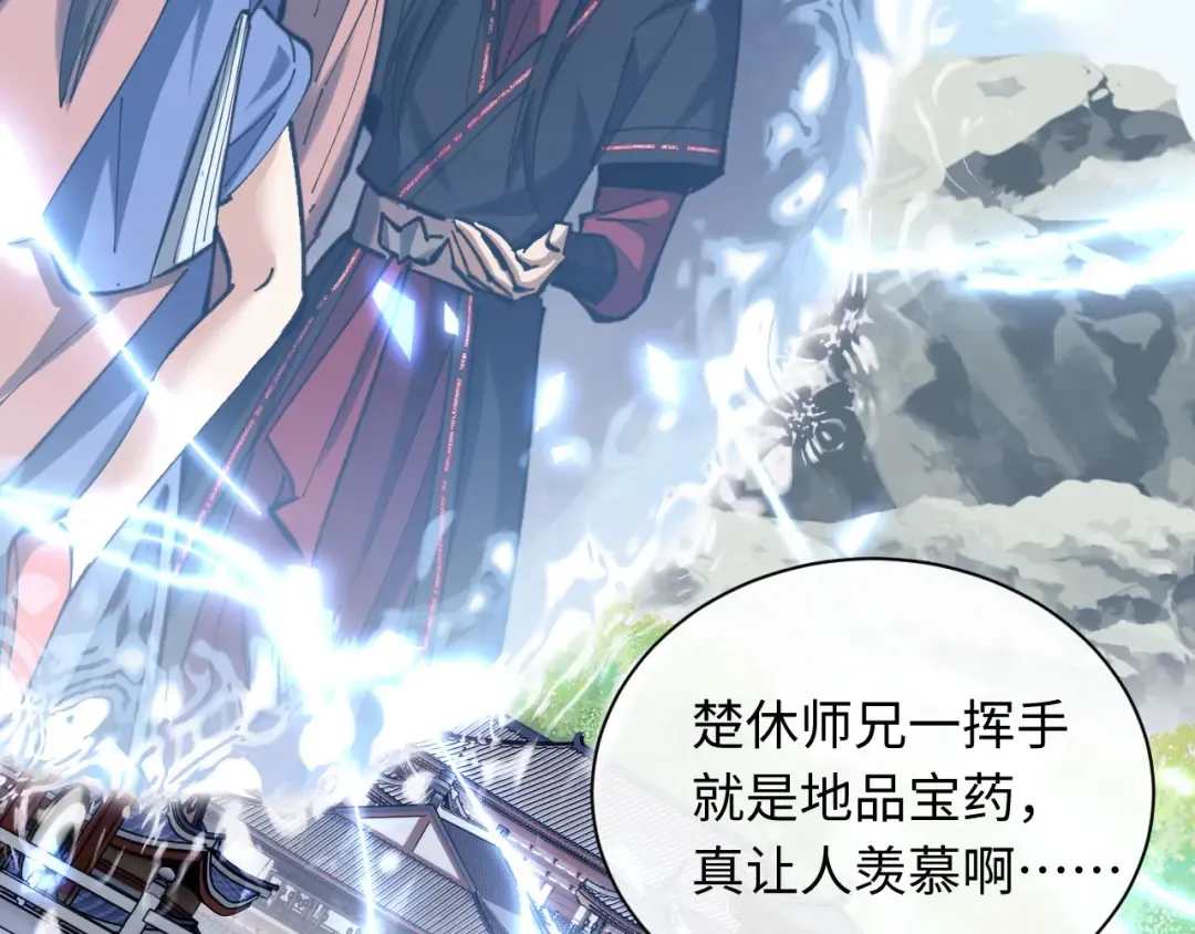 第19话 不要做道貌岸然的小人！ 第110页