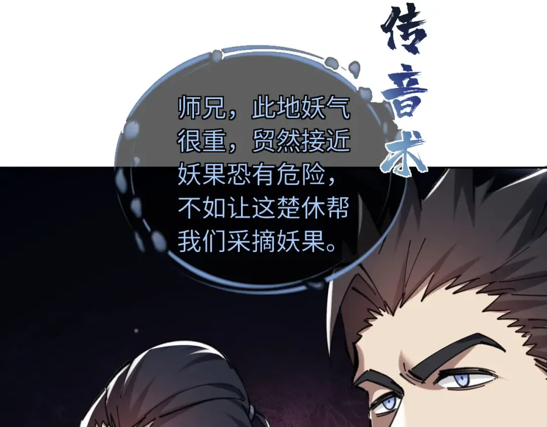 第19话 不要做道貌岸然的小人！ 第132页