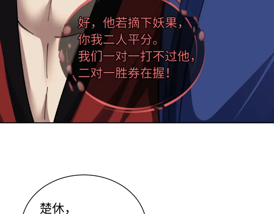 第19话 不要做道貌岸然的小人！ 第134页