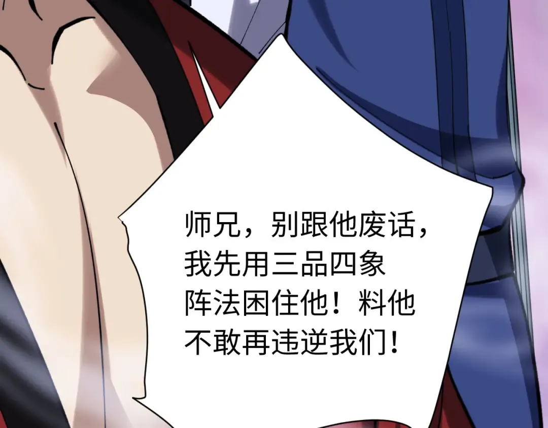 第19话 不要做道貌岸然的小人！ 第141页