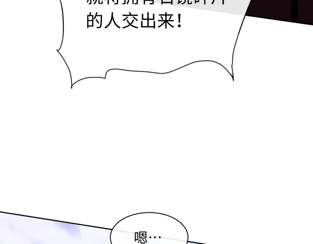 第20话 我有个大胆的想法 第77页
