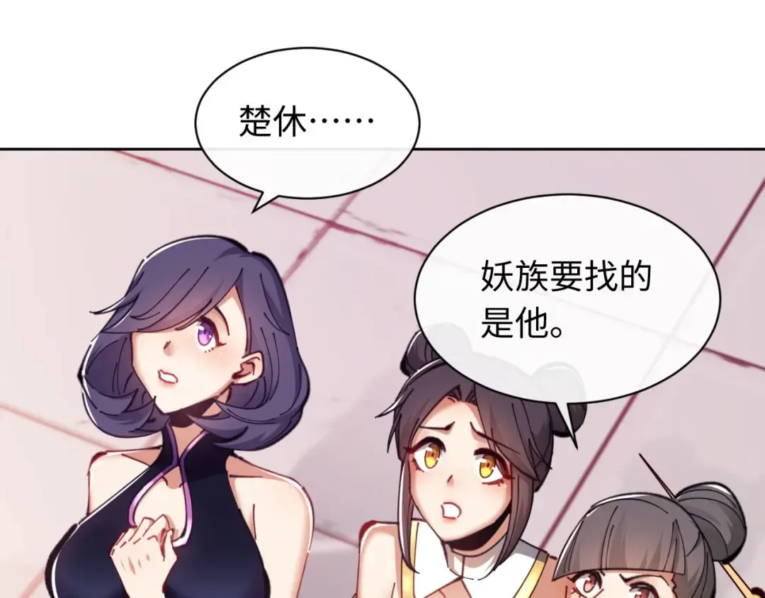 第20话 我有个大胆的想法 第84页