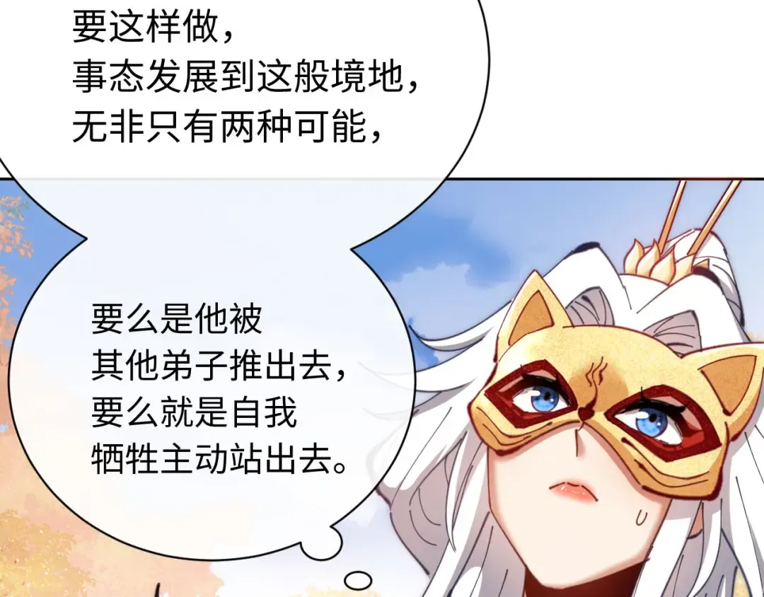 第20话 我有个大胆的想法 第87页