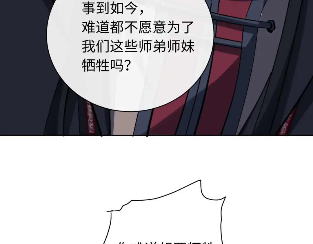 第20话 我有个大胆的想法 第101页