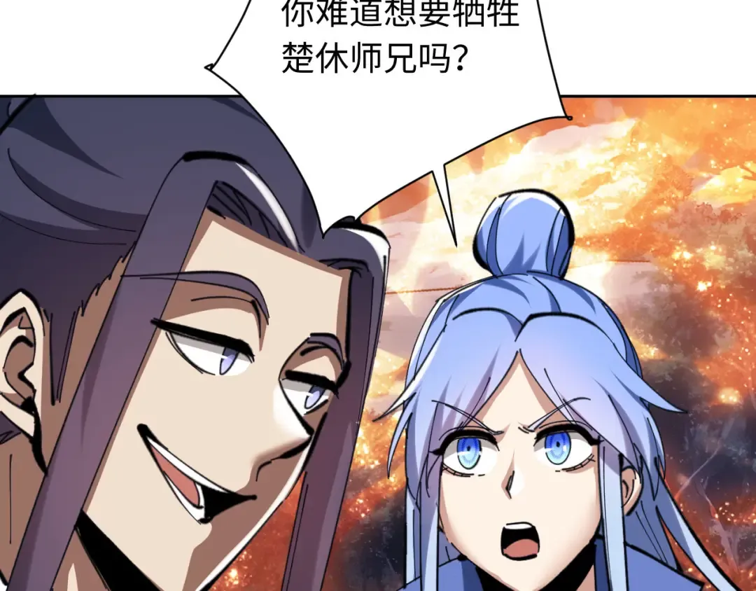 第20话 我有个大胆的想法 第102页