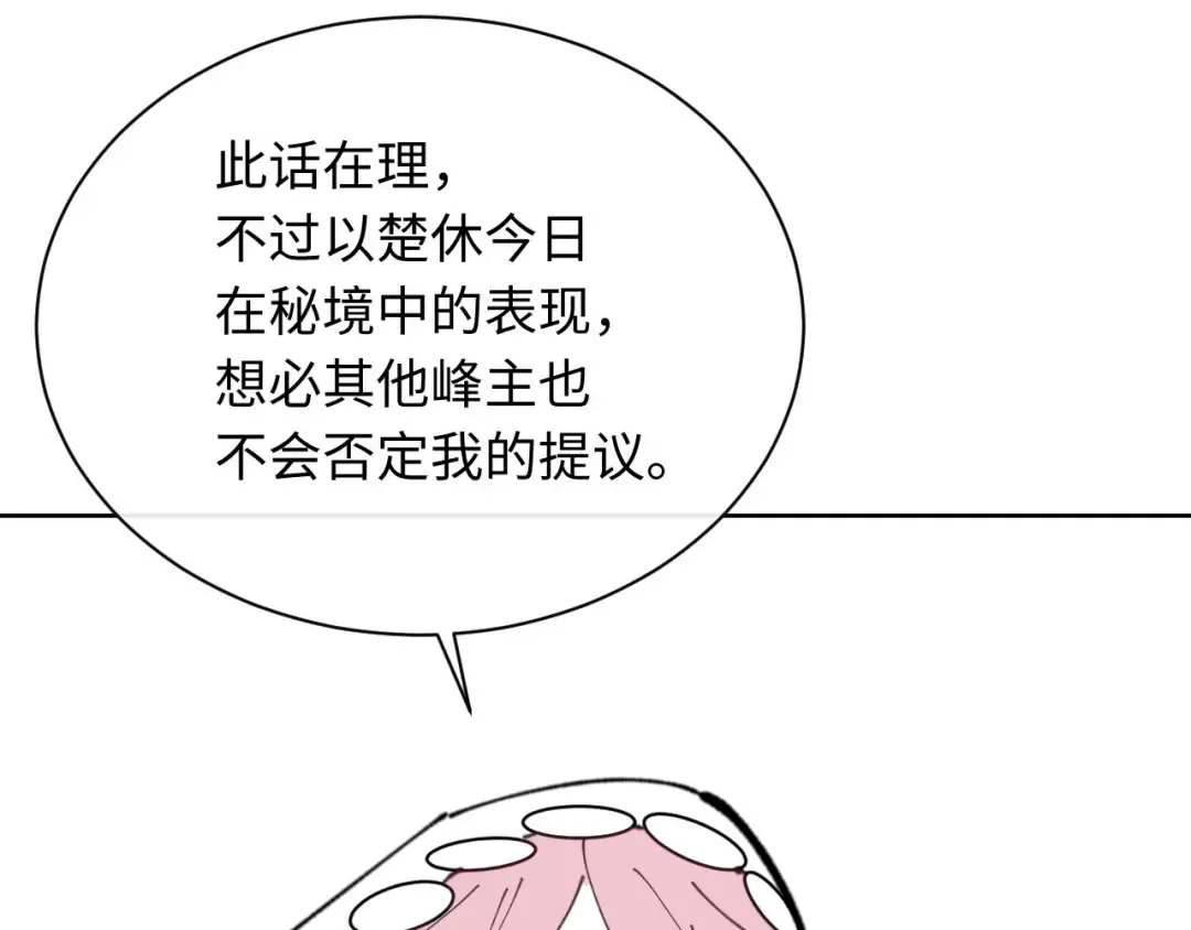 第20话 我有个大胆的想法 第199页