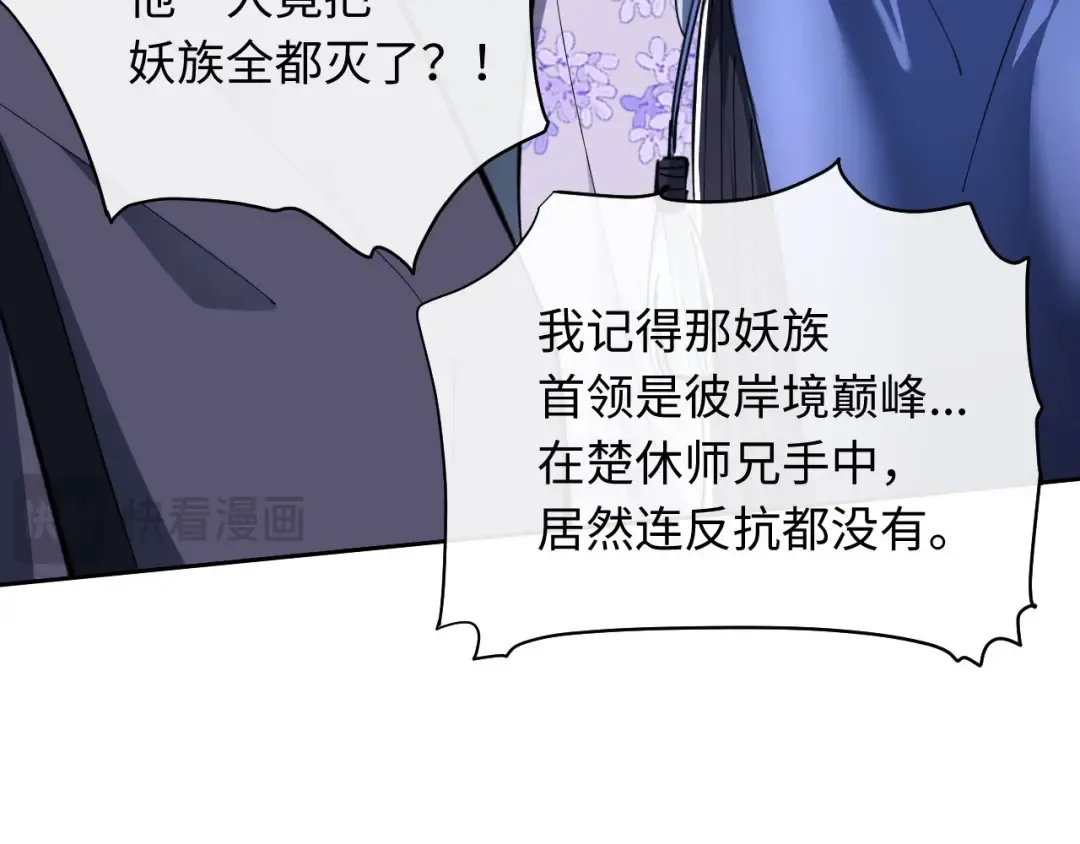 第21话 师尊的体香还是更香些 第30页