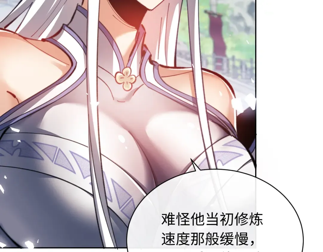 第21话 师尊的体香还是更香些 第43页