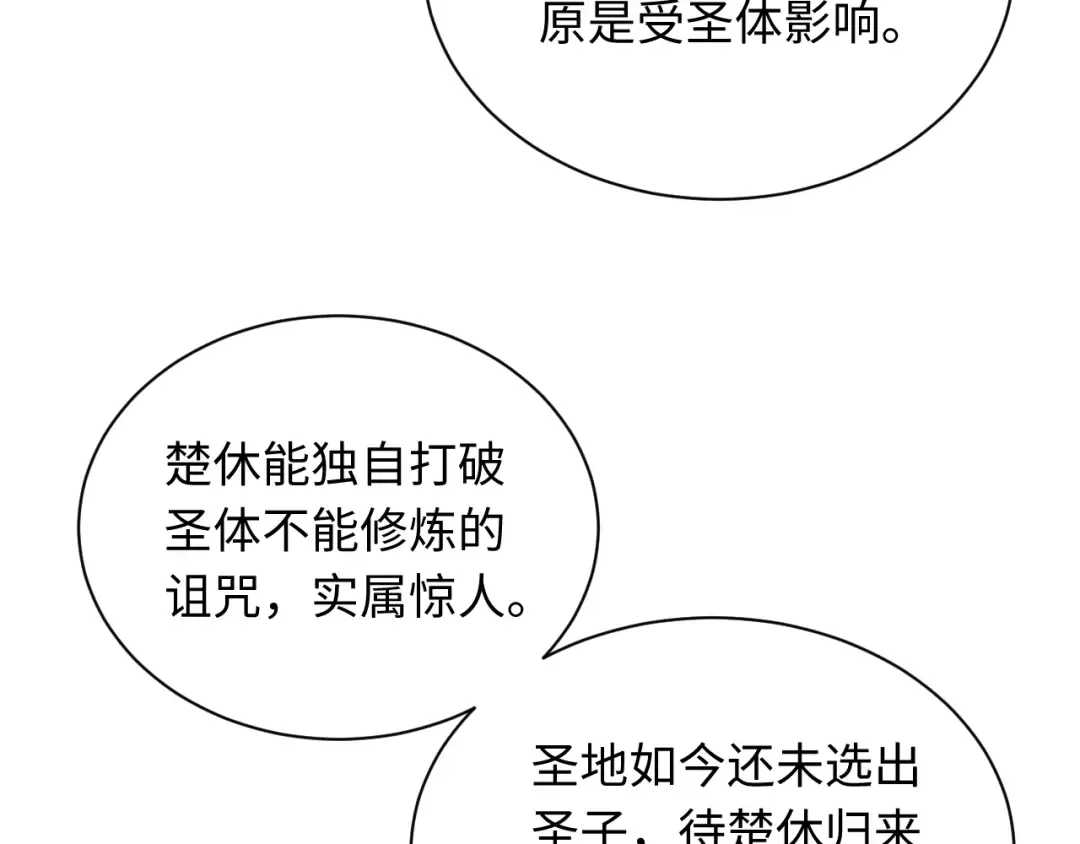 第21话 师尊的体香还是更香些 第44页