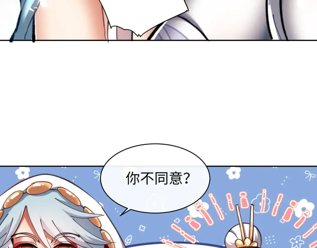 第21话 师尊的体香还是更香些 第47页