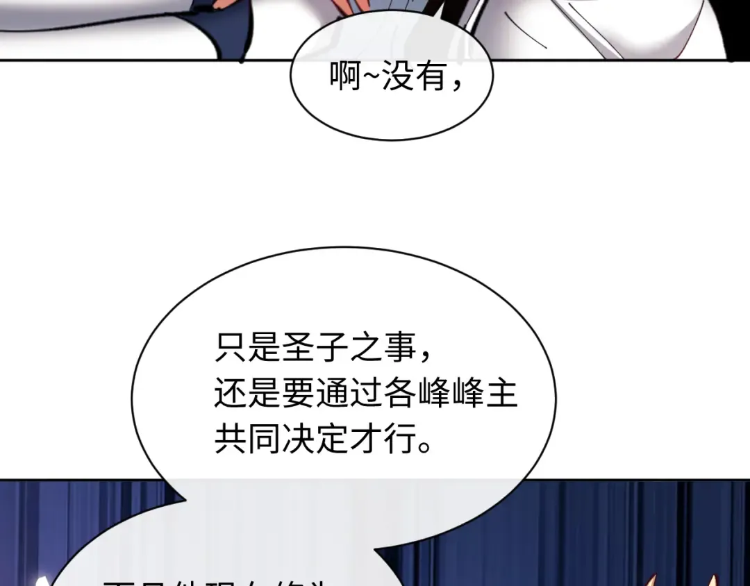 第21话 师尊的体香还是更香些 第49页