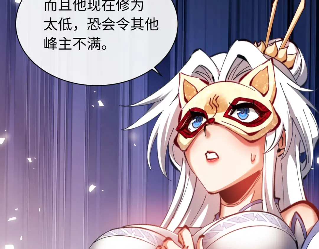 第21话 师尊的体香还是更香些 第50页