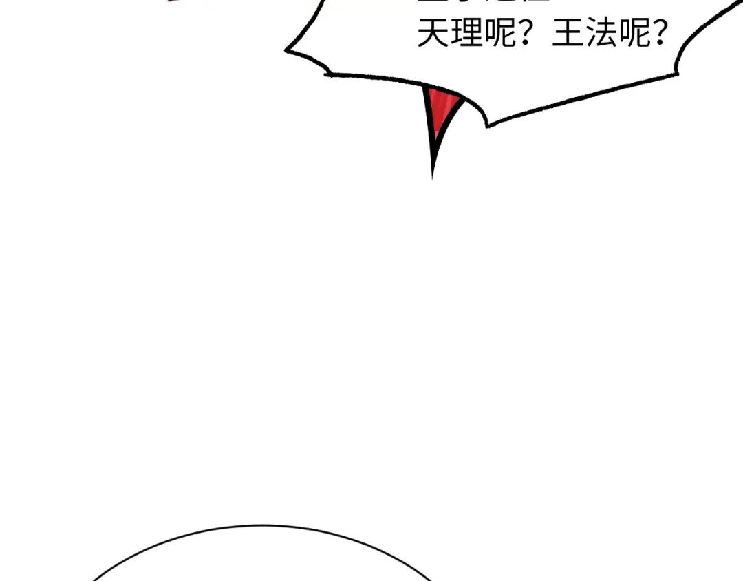 第21话 师尊的体香还是更香些 第54页