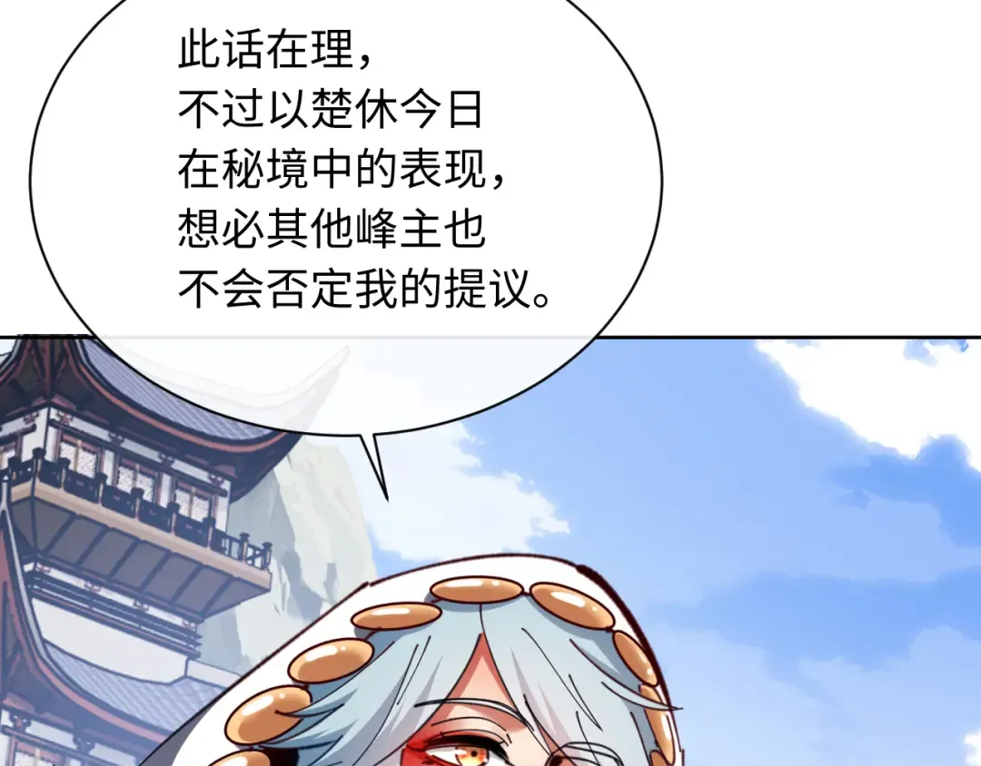 第21话 师尊的体香还是更香些 第55页