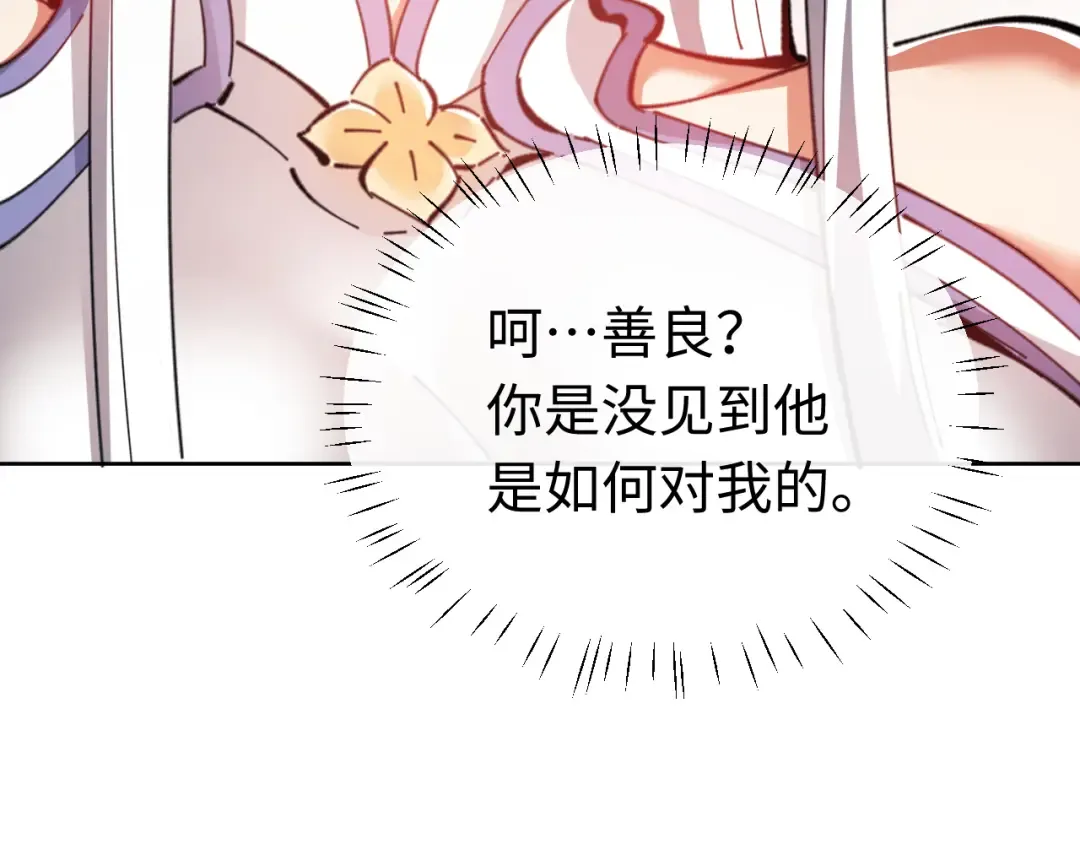 第21话 师尊的体香还是更香些 第61页