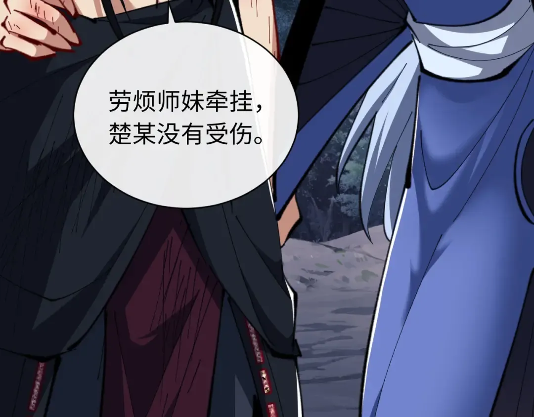 第21话 师尊的体香还是更香些 第70页