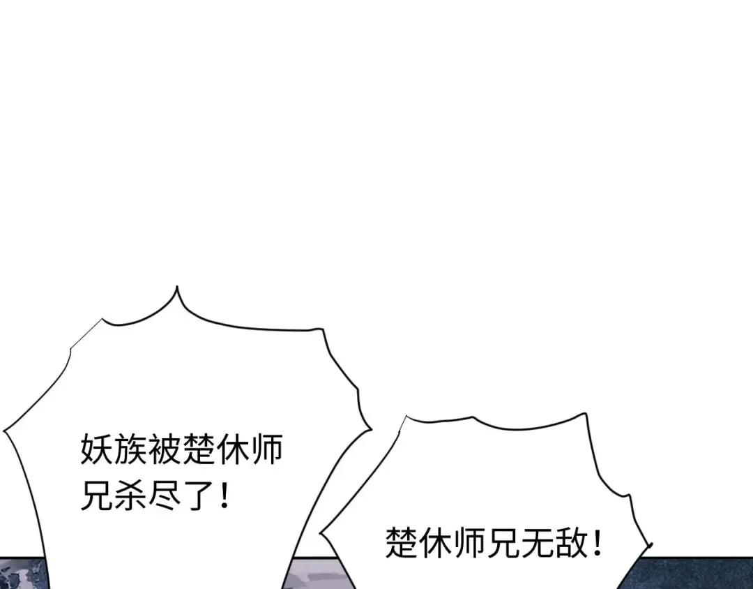 第21话 师尊的体香还是更香些 第74页