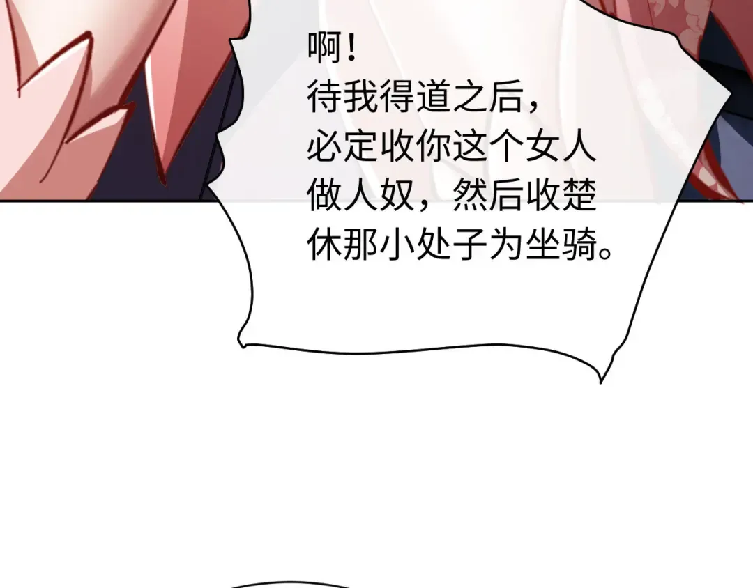 第21话 师尊的体香还是更香些 第139页