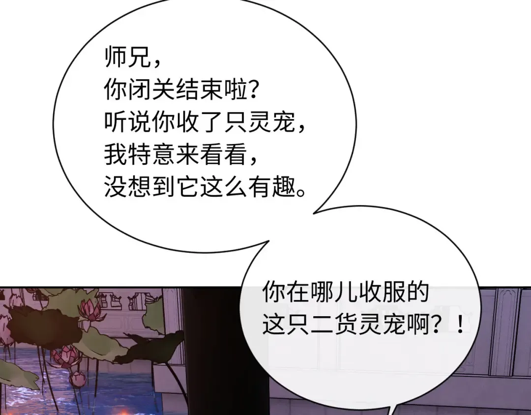 第21话 师尊的体香还是更香些 第140页
