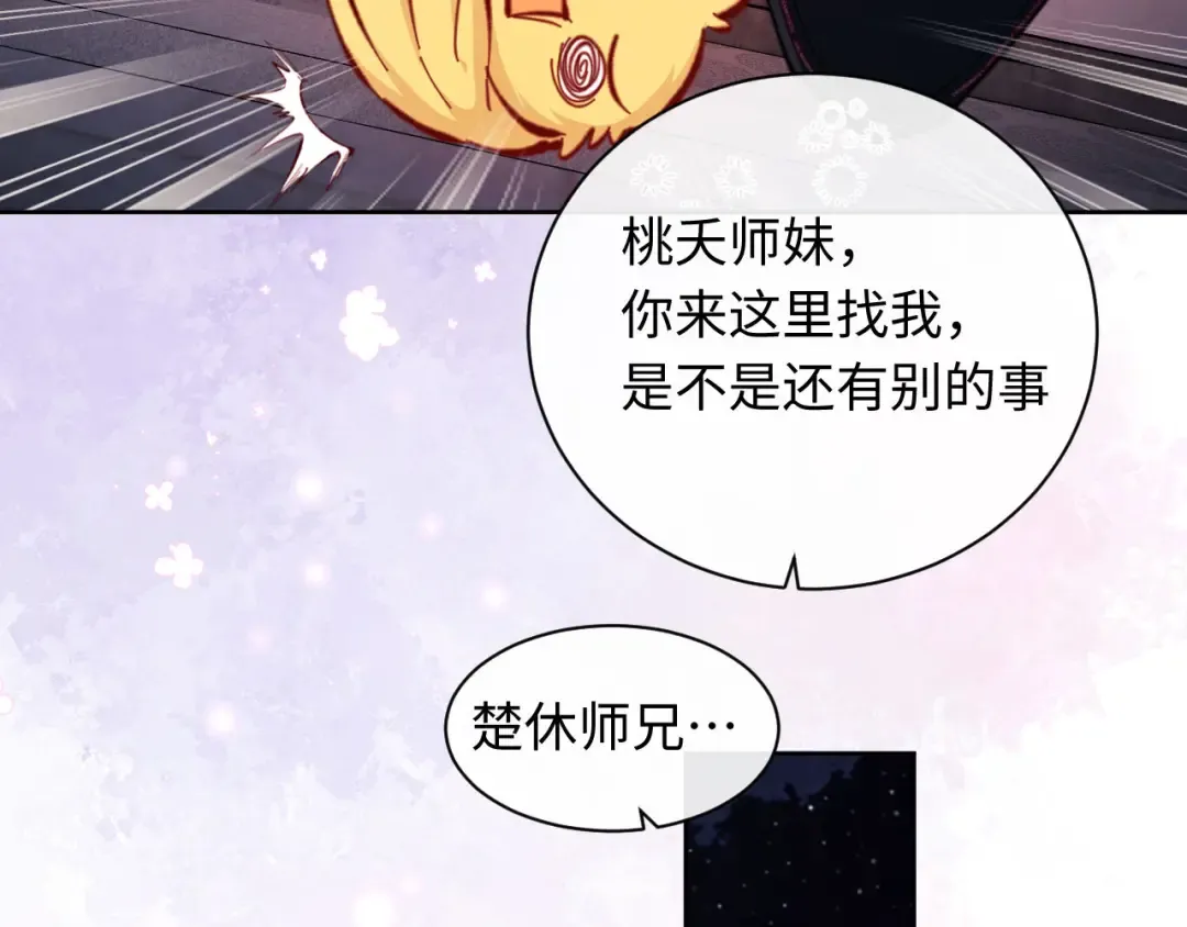 第21话 师尊的体香还是更香些 第146页