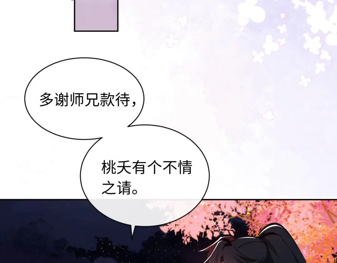 第21话 师尊的体香还是更香些 第149页