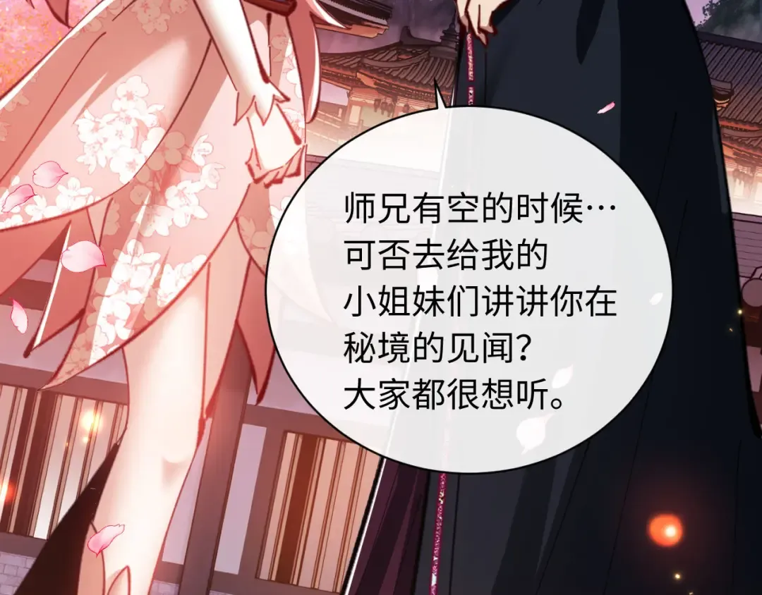 第21话 师尊的体香还是更香些 第151页
