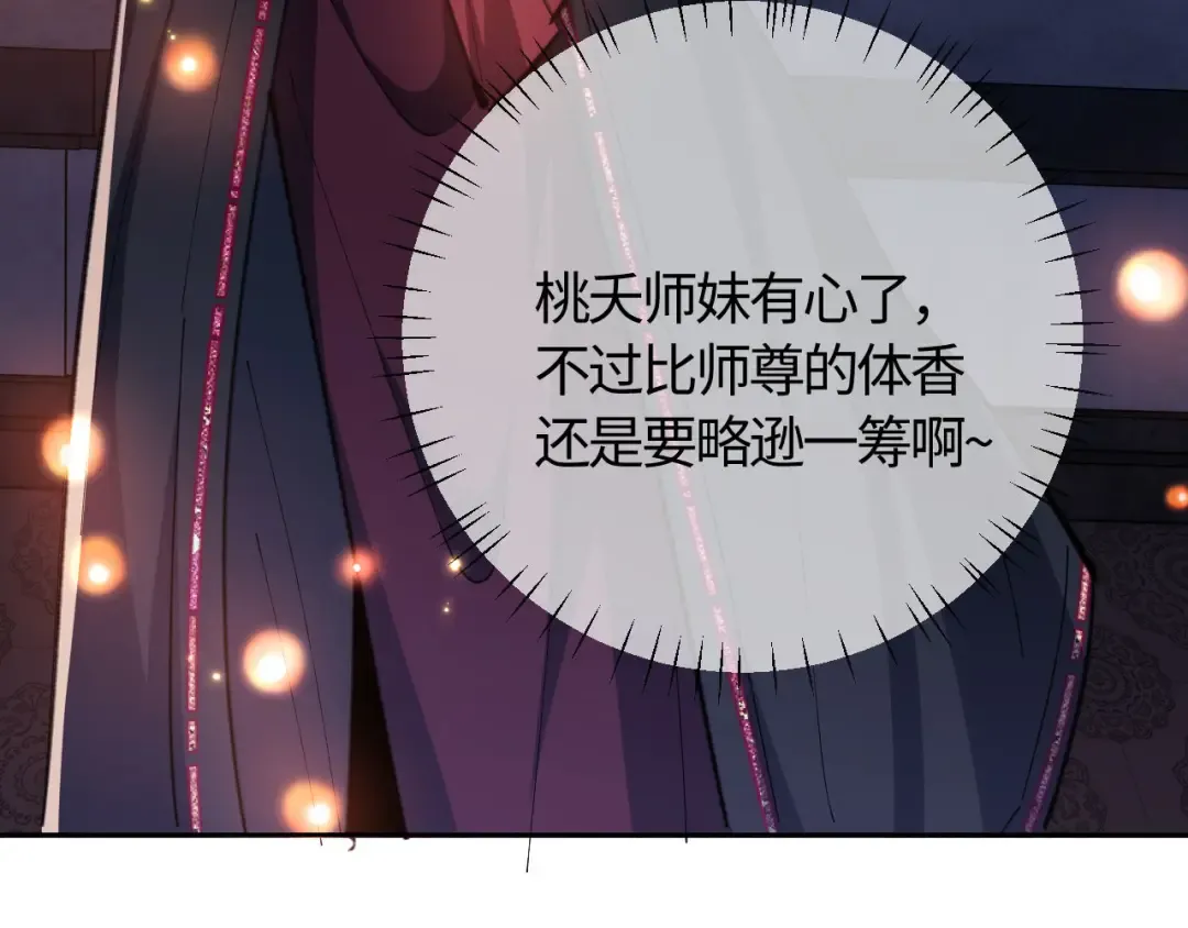第21话 师尊的体香还是更香些 第165页