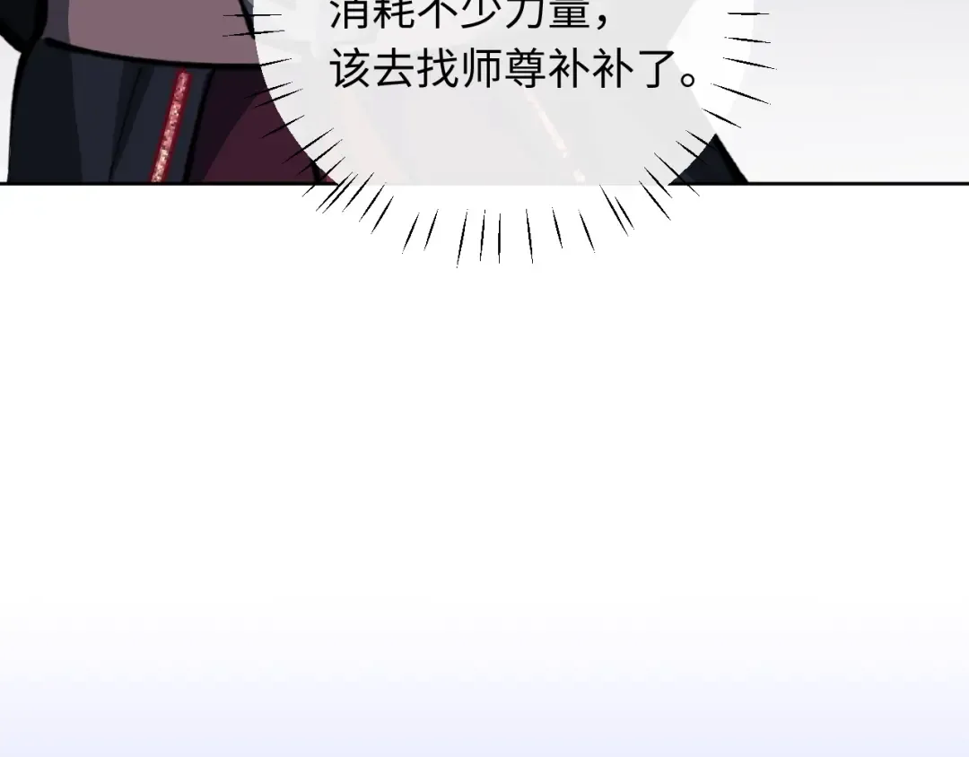 第22话 师尊，请为弟子补充修为！ 第13页