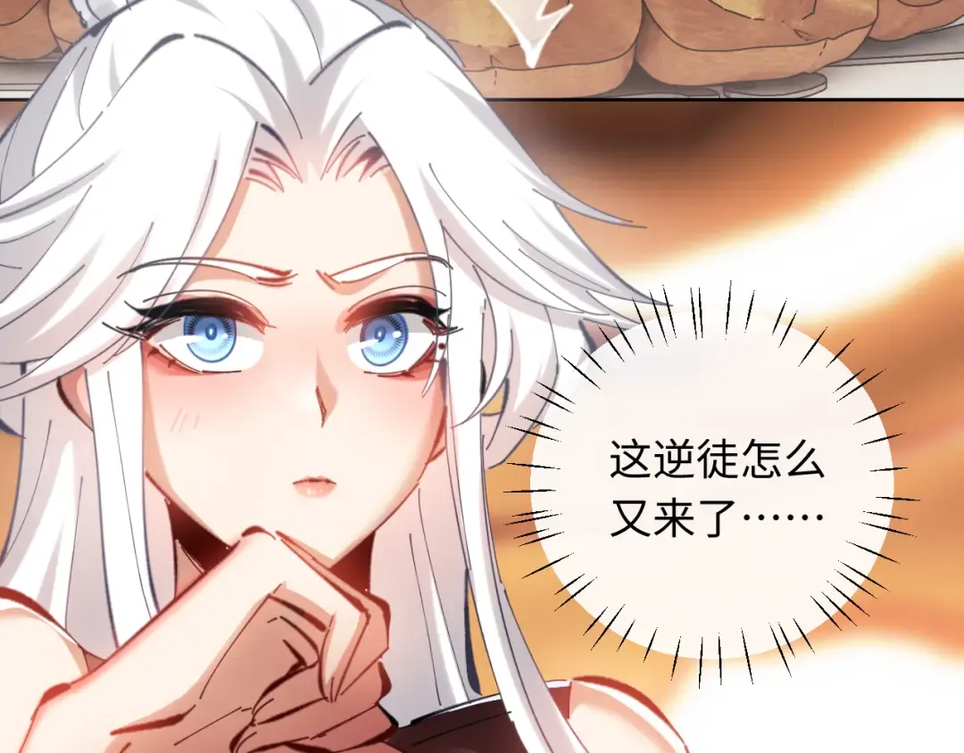 第22话 师尊，请为弟子补充修为！ 第18页