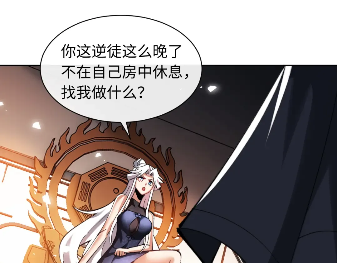 第22话 师尊，请为弟子补充修为！ 第22页