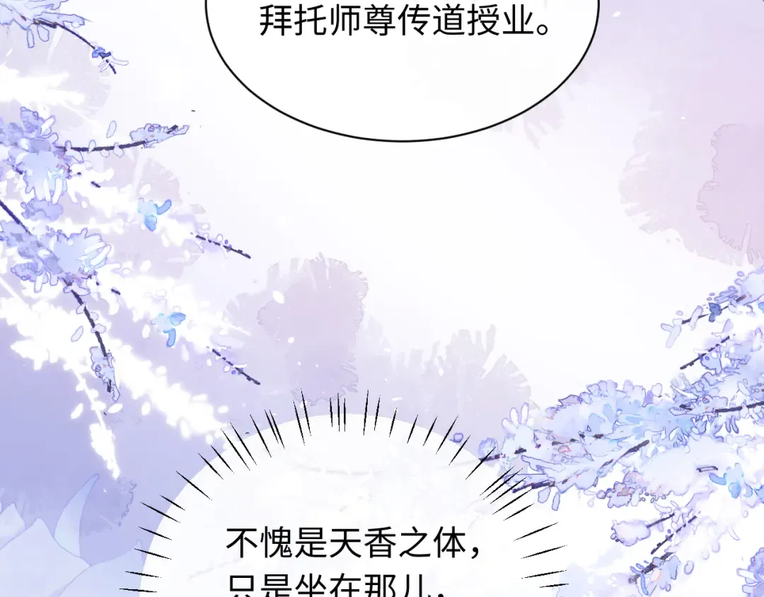第22话 师尊，请为弟子补充修为！ 第26页