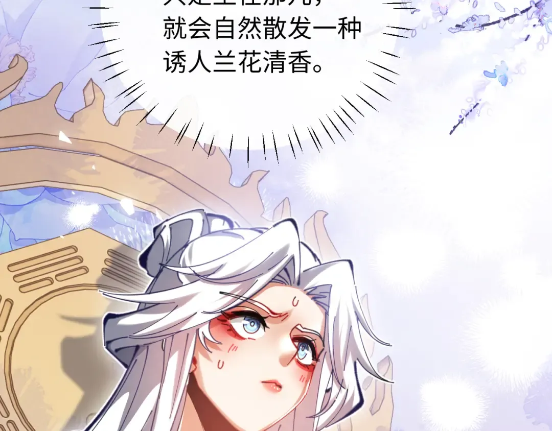 第22话 师尊，请为弟子补充修为！ 第27页