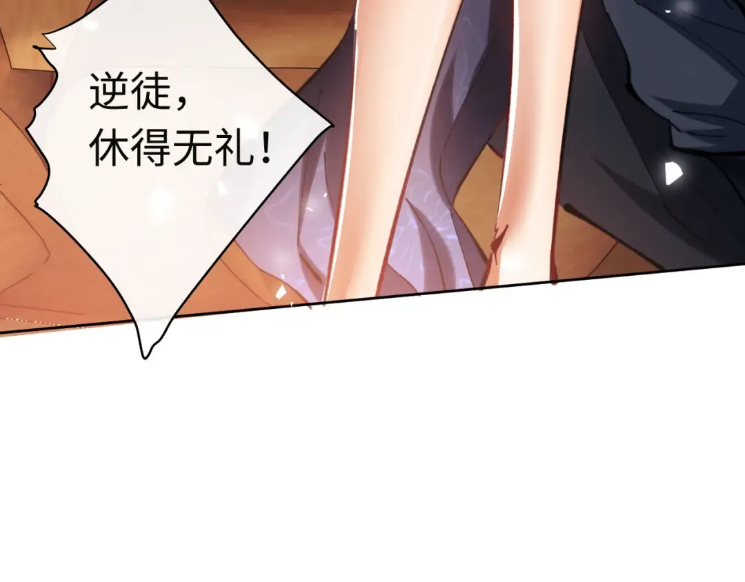 第22话 师尊，请为弟子补充修为！ 第33页