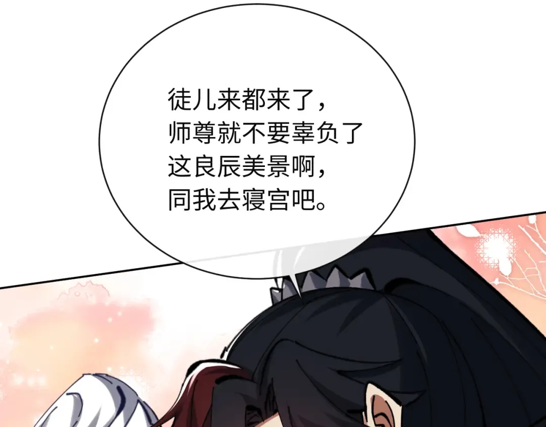 第22话 师尊，请为弟子补充修为！ 第34页