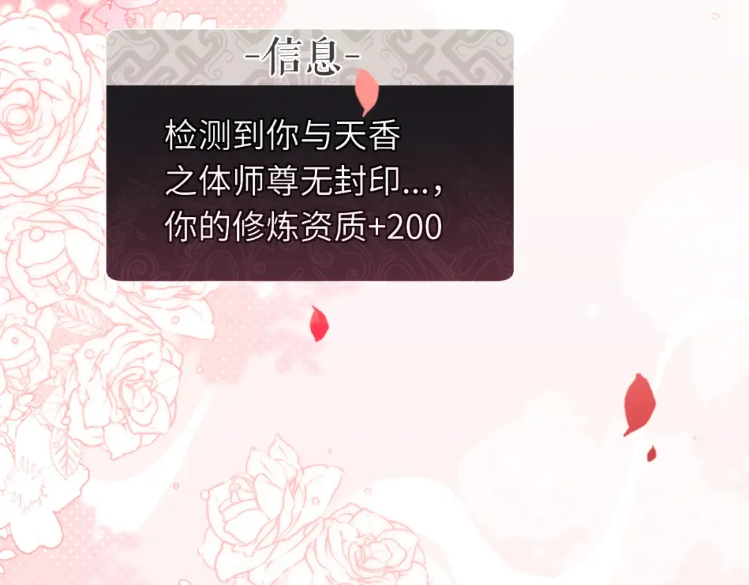 第22话 师尊，请为弟子补充修为！ 第42页