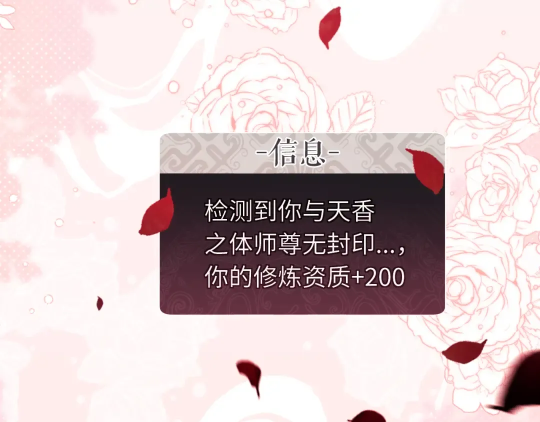 第22话 师尊，请为弟子补充修为！ 第43页