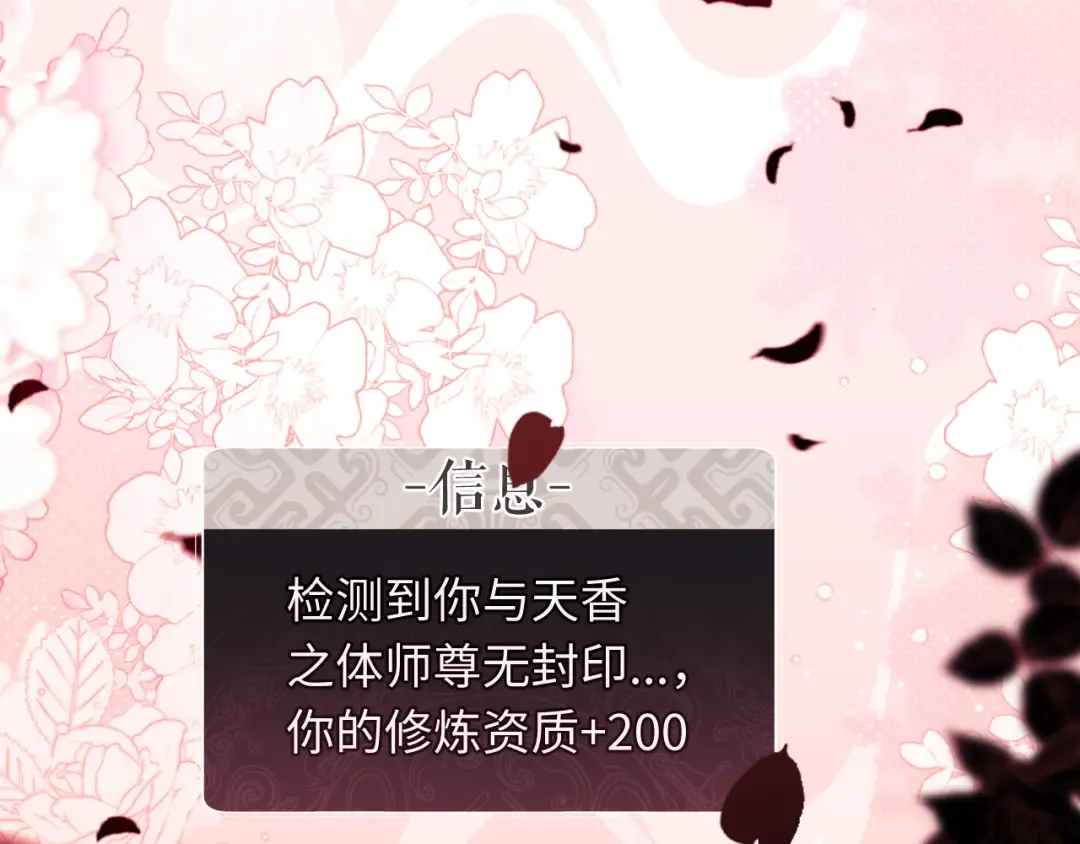 第22话 师尊，请为弟子补充修为！ 第44页