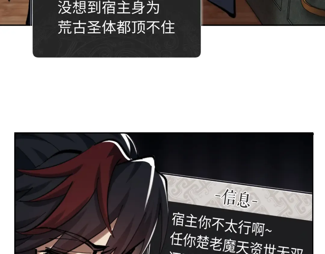 第22话 师尊，请为弟子补充修为！ 第60页