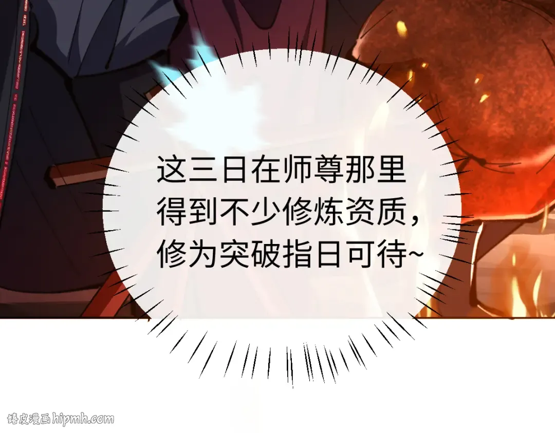 第22话 师尊，请为弟子补充修为！ 第72页