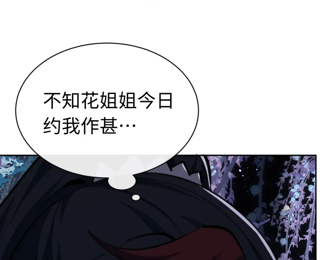 第22话 师尊，请为弟子补充修为！ 第73页
