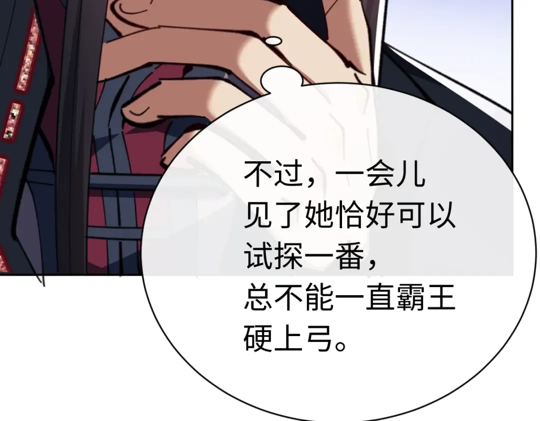 第22话 师尊，请为弟子补充修为！ 第75页
