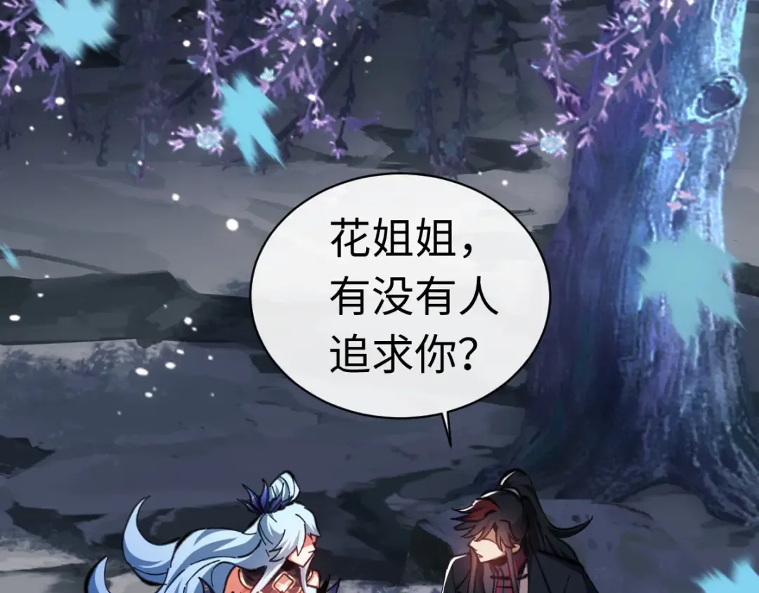 第22话 师尊，请为弟子补充修为！ 第94页