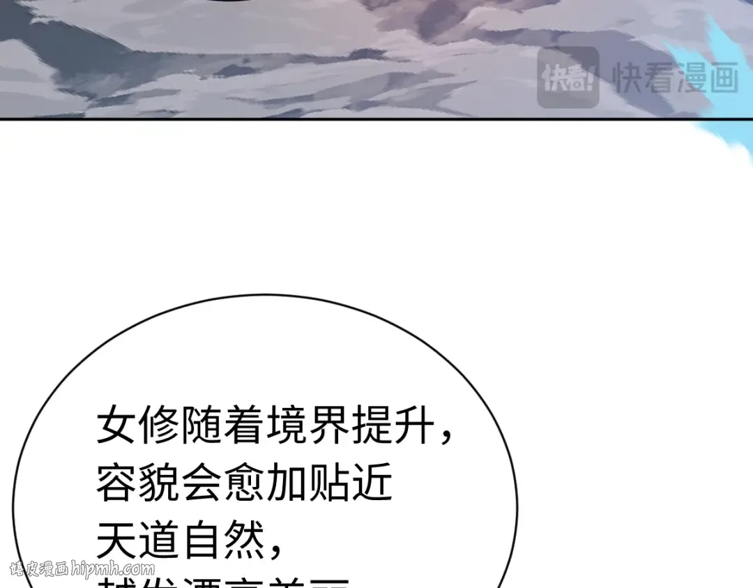 第22话 师尊，请为弟子补充修为！ 第96页