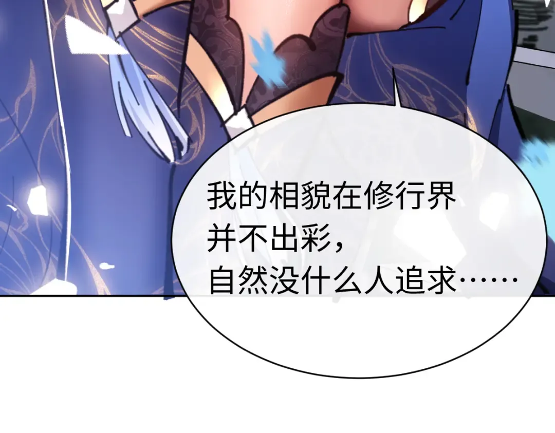 第22话 师尊，请为弟子补充修为！ 第100页