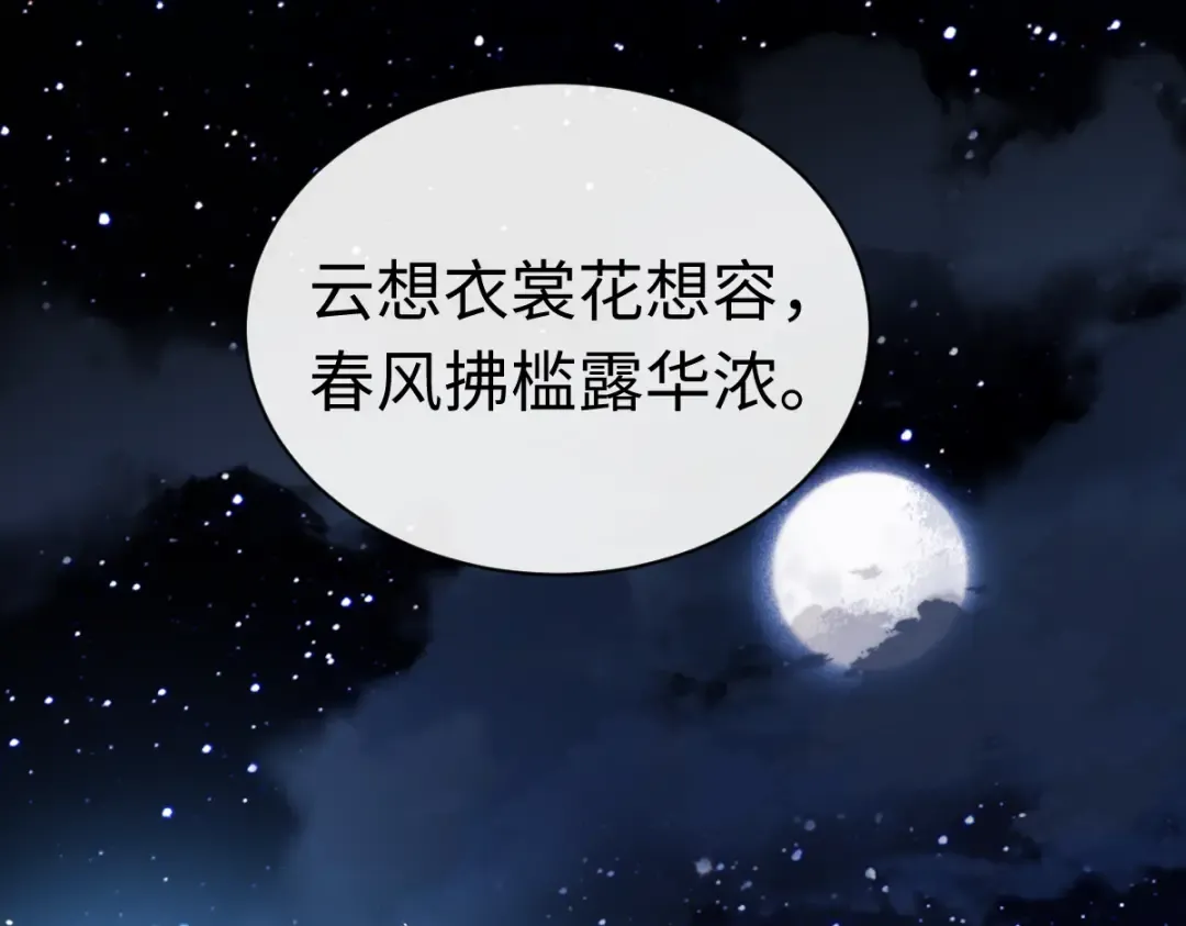 第22话 师尊，请为弟子补充修为！ 第105页