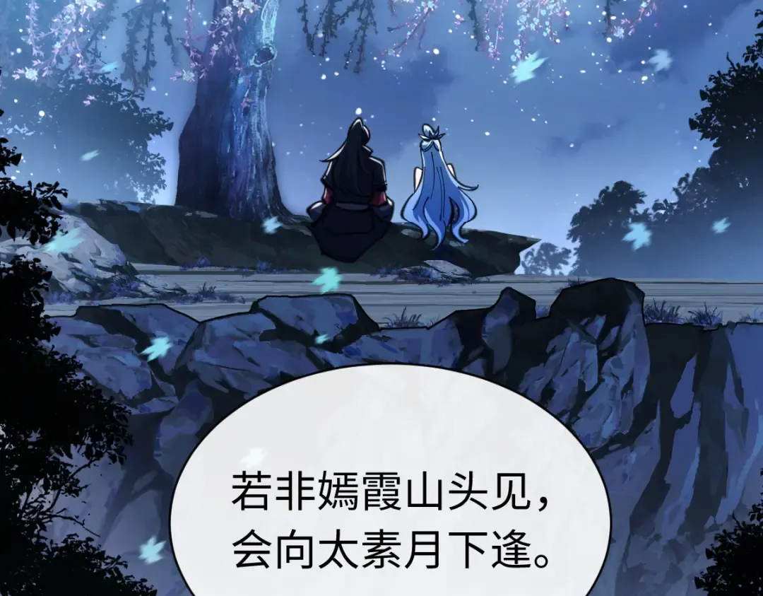 第22话 师尊，请为弟子补充修为！ 第107页