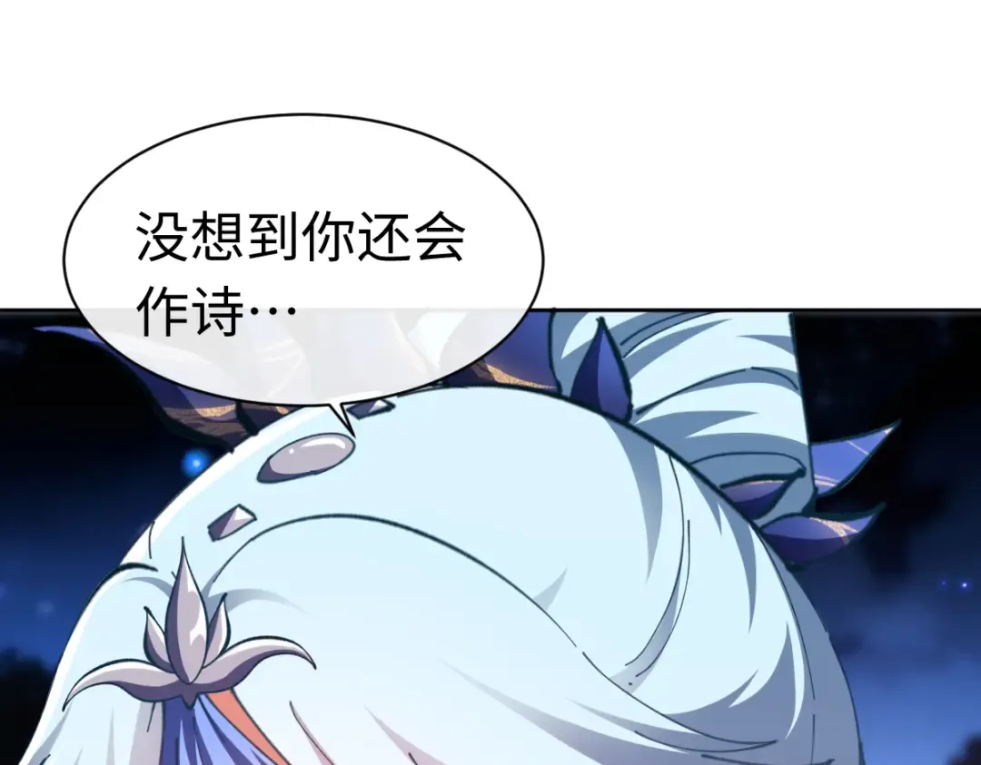 第22话 师尊，请为弟子补充修为！ 第109页