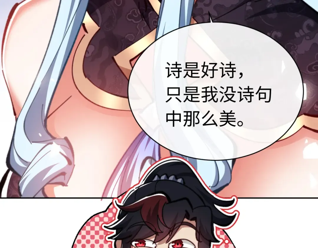 第22话 师尊，请为弟子补充修为！ 第111页